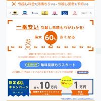 Home's引越し見積り